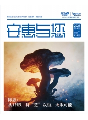 安惠與您
